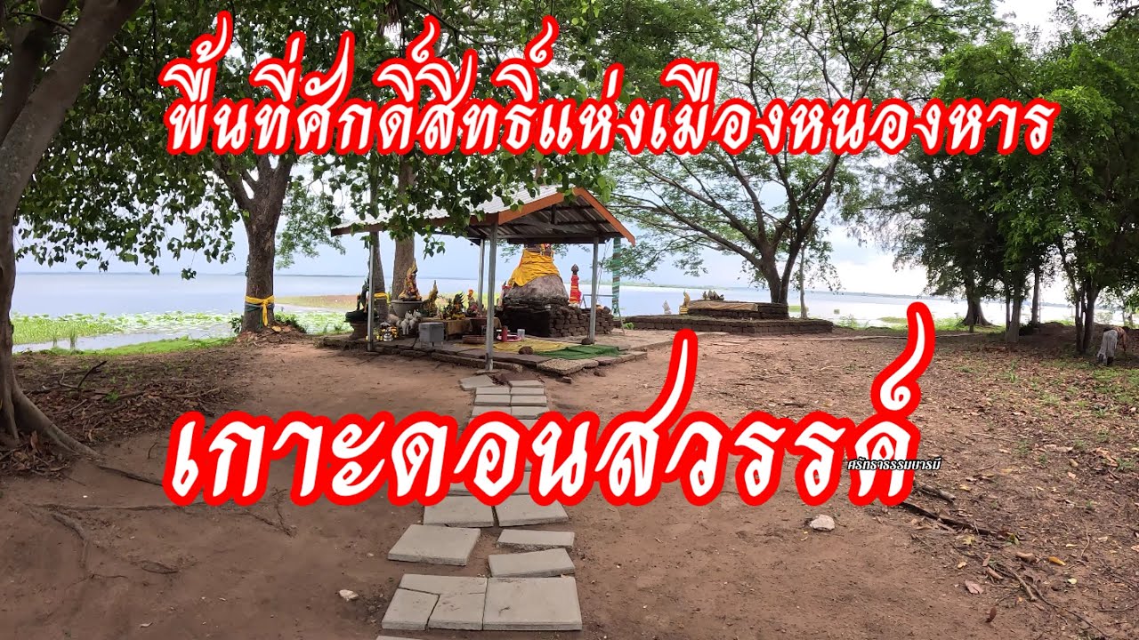 เกาะดอนสวรรค์ใหญ่