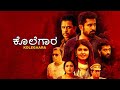 Kolegaara 2023 Kannada Dubbed Movie Kannada Movie Kannadamovie