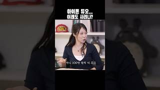 아이폰 듀오… 이래도 사겠지