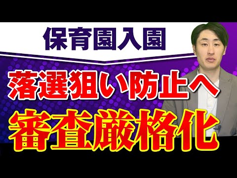 法律学科 【2025年4月〜】落選狙いの保育所申請防止へ！育休給付延長審査を厳格化