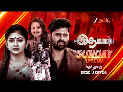 இதயம் ( Idhayam ) | Sunday Special, 5.00 PM | 8th February 2026 | Promo | Zee Tamil.
