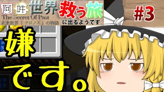 【ゆっくり実況】阿吽のゆっくり、世界救う旅に出るようです。 Part3【Minecraft】【配布ワールド:TheSecretOfPast】