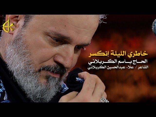 خاطري الليلة انكسر