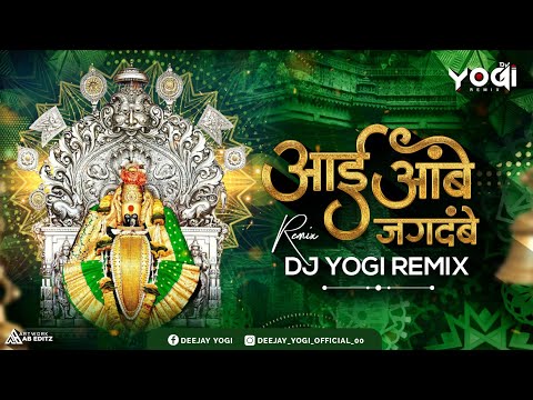 Aai Ambe Jagdambe | DJ Yogi Remix | आई अंबे जगदंबे Dj Remix Song | Urmila Dhangar