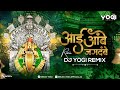 Aai Ambe Jagdambe DJ Yogi Remix आई अंबे जगदंबे Dj Remix Song Urmila Dhangar