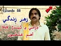 Mistakes In Drama Serial Zahar Zindagi Ep 88 Total 348 Mistakes SindhTVHD Drama
