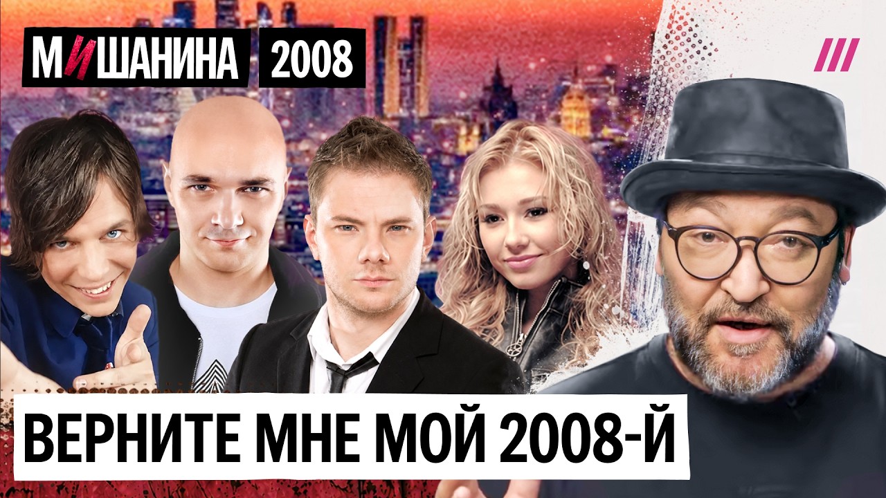 Мумий Тролль, Ранетки, Каста, «День радио», «На заре»-2, Ноггано и DJ Smash. Хиты 2008