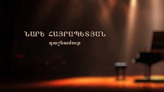 Նարե Հայրապետյան