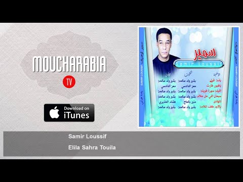 Samir Loussif - Elila Sahra Touila