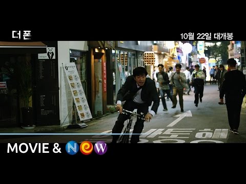 [더 폰] 추격 예고편