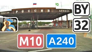 preview picture of video 'РБ, трасса М10 от ✕ М8 - РФ, трасса А240 до ✕ Новозыбков'