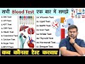 All Blood Test रक्त परीक्षण Blood Test Test Report Hospital Doctor Nursing Pha