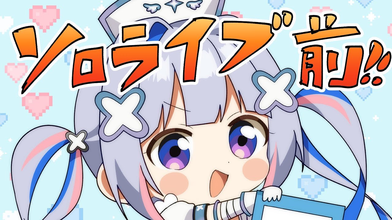 【MemberOnly】ソロライブ前ラストメン限！！！！！！！！【天音かなた/ホロライブ】