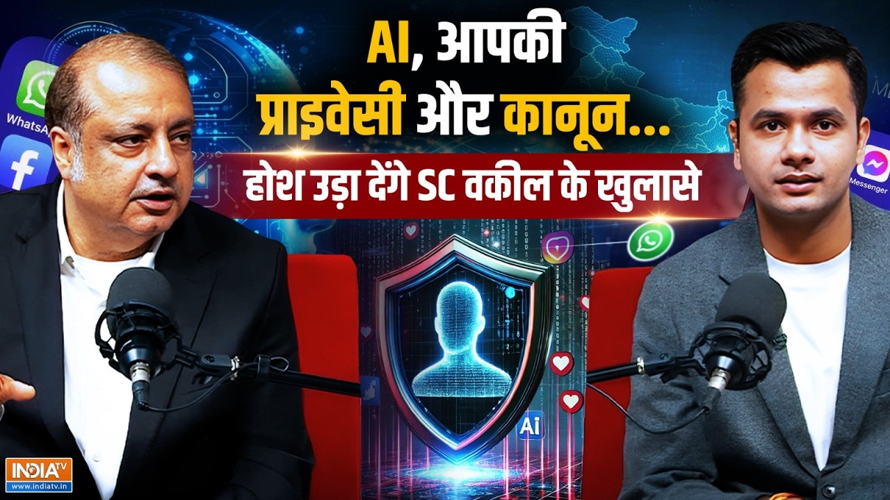 Ai Data Security In India: AI का असली खेल क्या है? Supreme Court के वकील ने बताए ड?