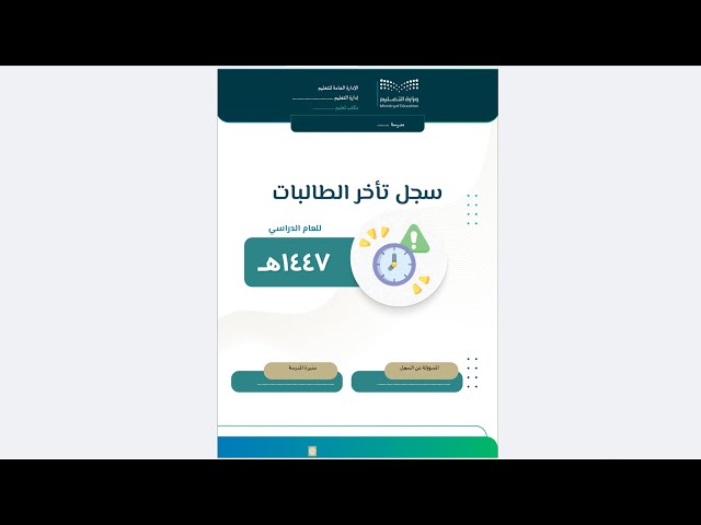 سجل تأخر الطالبات-1447