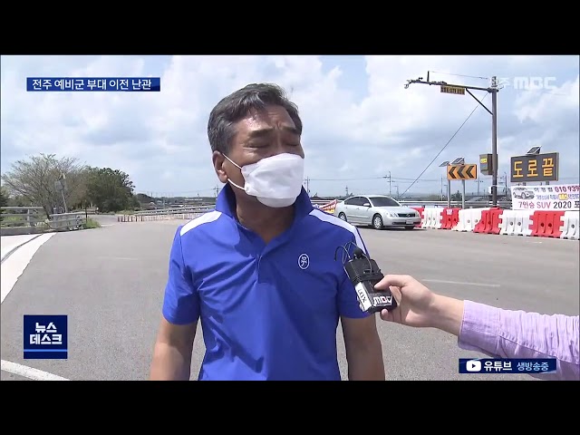 난관 봉착한 전주 예비군 부대 이전