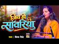 Video जिय हो सांवरिया Jiya Ho Sawariya Priya Singh New Bhojpuri Song 2026