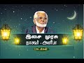 Vallonin Thoothar Vaan Mathiye Nagoor E M Hanifa