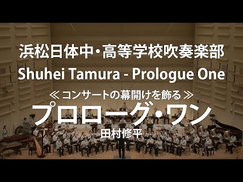 Prologue One by Shuhei Tamura