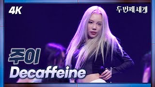 Download lagu [두세계 CAM] 주이 'Decaffeine' (JOOE 'Decaffeine' 4K Cam) @Second World 220830 mp3
