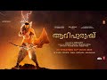 Jai Shri Ram (Malayalam Lyrical Motion Poster) Adipurush | Prabhas |Ajay-Atul Mankompu Gk | Om Raut