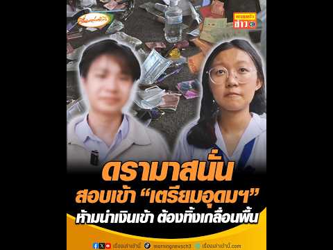 คลิกเพื่อดูคลิปวิดีโอ