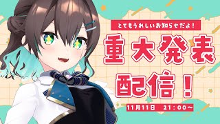 【#Vtuber / #雑談 】夢を叶える！重大発表配信！【葉柳ちぐさ】