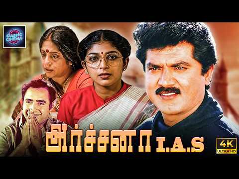 Sarathkumar Archana IAS Action Movie