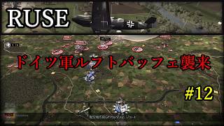 【R.U.S.E.】キャンペーン#12 シェルブールの戦い【VOICEVOX】
