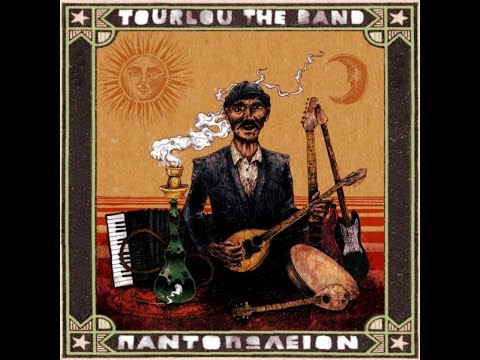 Tourlou The Band ~ Αργιλέ μου γιατί σβήνεις (Official Audio)