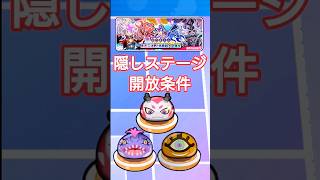 #妖怪ウォッチ #ぷにぷに 妖魔人ラストイベント 隠しステージ開放条件ラ