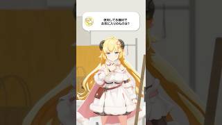 【質問】使用してる機材でお気に入りのものは？【 #今日のわため 】 #shorts #hololive  #vtuber