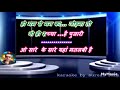 Jivan Ke Har Mod Pe With Female Karaoke Lyrics Scrolling