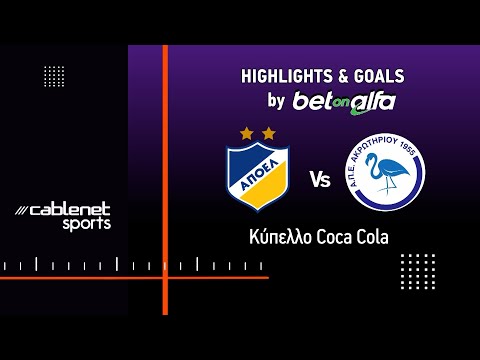 ΑΠΟΕΛ - ΑΠΕΑ 1-0 HIGHLIGHTS (07/01/2026)