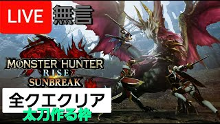 [PS5]MHR:SB ゆっくりやり込む Part 5