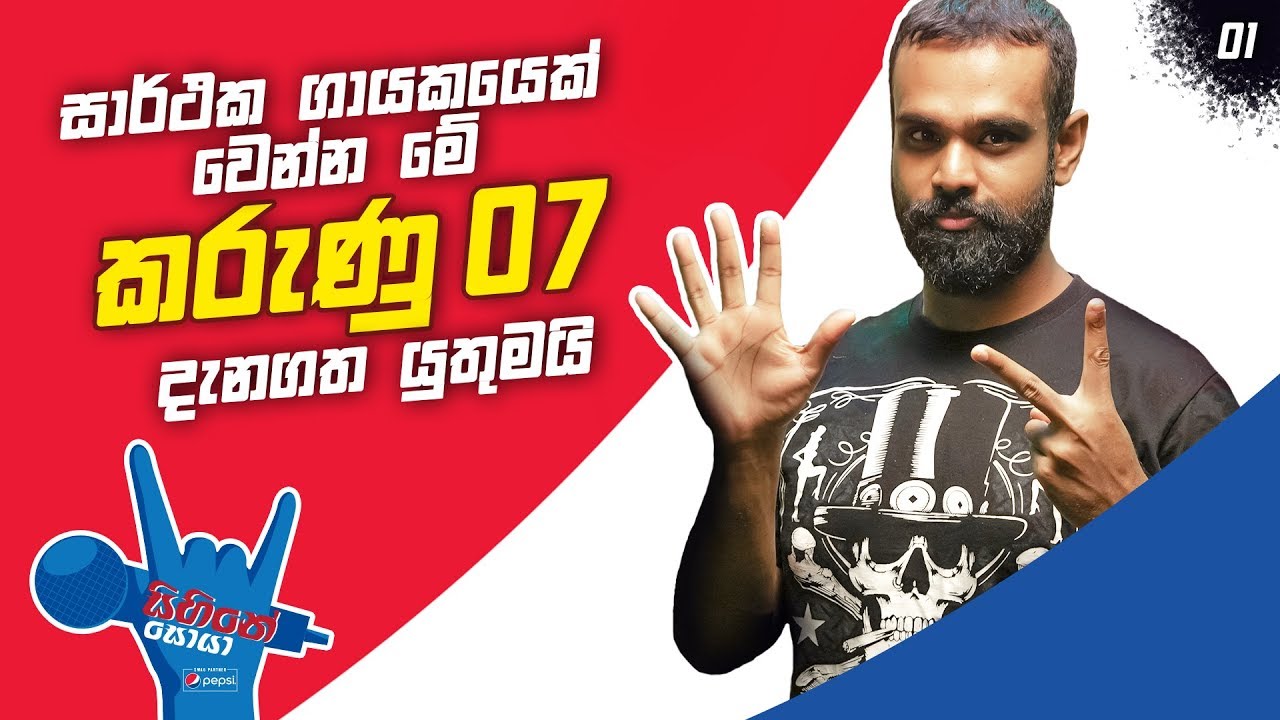 EP 01 - 7 Tips to Become a Successful Singer | Vocal Training Basics (Sinhala)