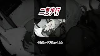 二息歩行 #中性 #歌ってみた #歌い手 #cover #ボカロ #deco27