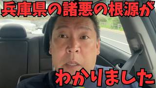 【兵庫県、既得権益の崩壊】「返す金があるのにまた借金」の異常事態。兵庫県338億不適切処理の真実と、斎藤知事が命がけで切り込んだ“1500億の隠れ債務”　#兵庫県　#齋藤元彦　#井戸前知事