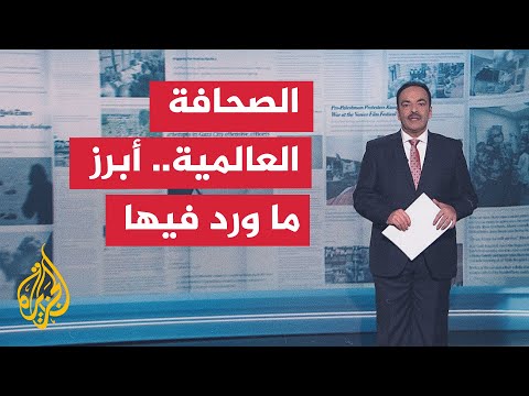 فيديو | جولة الصحافة | الغارديان: أهالي غزة يخشون عودة الحرب في شكل قصف إسرائيلي متقطع