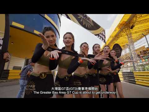 マカオグランプリ 2023 プレビュー動画