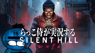 おそらくトラウマになるであろう新作ホラーゲーム『SILENT HILL Townfall』実況プレイ#1