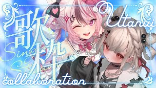 【歌枠】 楽しくワイワイ歌います💕 #ウタぬい 【KARAOKE/Vsinger】