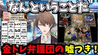 【2026/5/30】ビンゴを回避しようと金トレ弁護団を召喚するも、ヤバすぎる豪運で弁護団に裏切られる加賀美ハヤト【 デュエプレ】