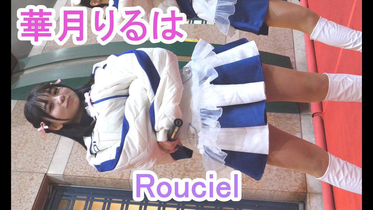 Rouciel（ルシェル)  　華月りるはメイン撮り　『チョコレートリック』