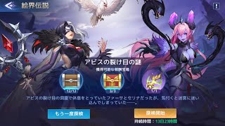 アカクロ　アーカーシャの遺跡　絵界伝説　第7幕　鴉の残響　1 アビスの裂け目の謎(宝全回収ルート)
