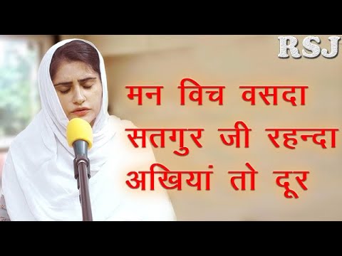 Satgur Rehnda Akhiyaan Toh Door Par Mann Vich Vasda Hai