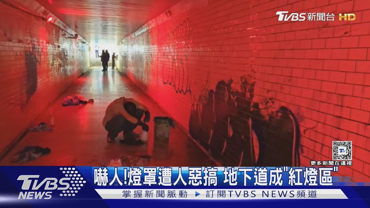 嚇人!燈罩遭人惡作劇噴漆 地下道成「紅燈區」
