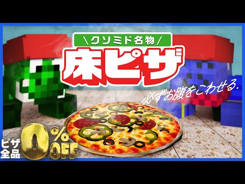 新店舗クソミドピザ、早くも大人気メニューを開発してしまう【PIZZA RESTAURANT TOGETHER】