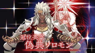 グランドキャスター戦！配布は誰？【#FGO】