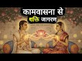 The Hidden Power Of Kāma The Yogic Secret Of Spiritual Growth